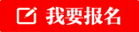秦皇岛我要报名