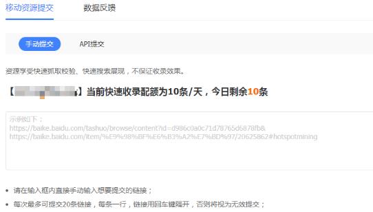 秦皇岛百度快速收录权益获取与使用说明