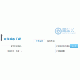 秦皇岛网站外链查询工具