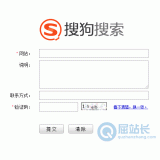 秦皇岛搜狗网站提交入口