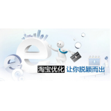 秦皇岛淘宝搜索关键词SEO时代已经没落