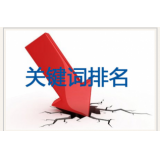 秦皇岛网站关键词排名下降原因有哪些