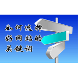 秦皇岛网站的关键词定位方式