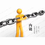 秦皇岛内部链接建设的注意事项。